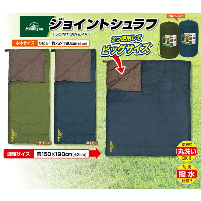 【限定100円クーポン】 【ポイント5倍】 寝袋 コンパクト 洗える シュラフ マット 撥水 防滴 連結できる アウトドア レジャー キャンプ用品 車中泊 防災 連結 ねぶくろ 持ち運び キャンプ ソロキャンプ 一人キャンプ 送料無料 ☆通販格安セール情報 楽天 通販