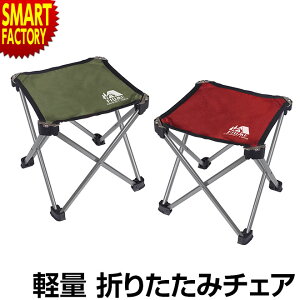 【限定100円クーポン】 アウトドアチェア 軽量 折りたたみ コンパクト 耐荷重 80kg 折り畳み 折りたたみ椅子 アウトドア チェア コンパクト キャンプ キャンピング 一人キャンプ ソロキャンプ イス 椅子 BBQ 観戦 釣り 運動会 ☆ 父の日 プレゼント