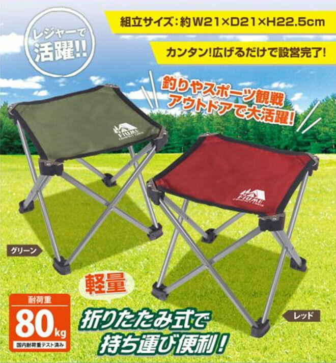 【限定100円クーポン】 アウトドアチェア 軽量 折りたたみ コンパクト 耐荷重 80kg 折り畳み 折りたたみ椅子 アウトドア チェア コンパクト キャンプ キャンピング 一人キャンプ ソロキャンプ イス 椅子 BBQ 観戦 釣り 運動会 ☆ 父の日 プレゼント通販格安セール情報 楽天 通販