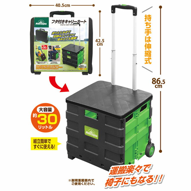 【限定100円クーポン】 【ポイント2倍】 キャリーカート 軽量 折りたたみ 買い物 フタ付き 台車 キャリーワゴン ミニ コンパクト カート 運搬 イス 耐荷重25kg 大容量 30L アウトドア キャンプ 海水浴 釣り 防災グッズ 非常用 送料無料 ☆通販格安セール情報 楽天 通販