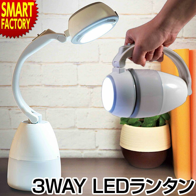 【限定100円クーポン】 ランタン LED 防災 アウトドア 電池式 軽量 コンパクト ハンディライト デスクライト 3WAY 懐中電灯 角度調整 ランタンライト 停電 地震 持ち運び 非常用 防災ライト 防災用 キャンプ バーベキュー BBQ 釣り 行楽 補助灯 ☆ プレゼント