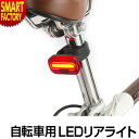 自転車 ライト 《取付簡単!》 リアライト テールライト リア 後ろ LEDライト バックライト サイクルライト led 明るい シートポスト 電池式 クロスバ...