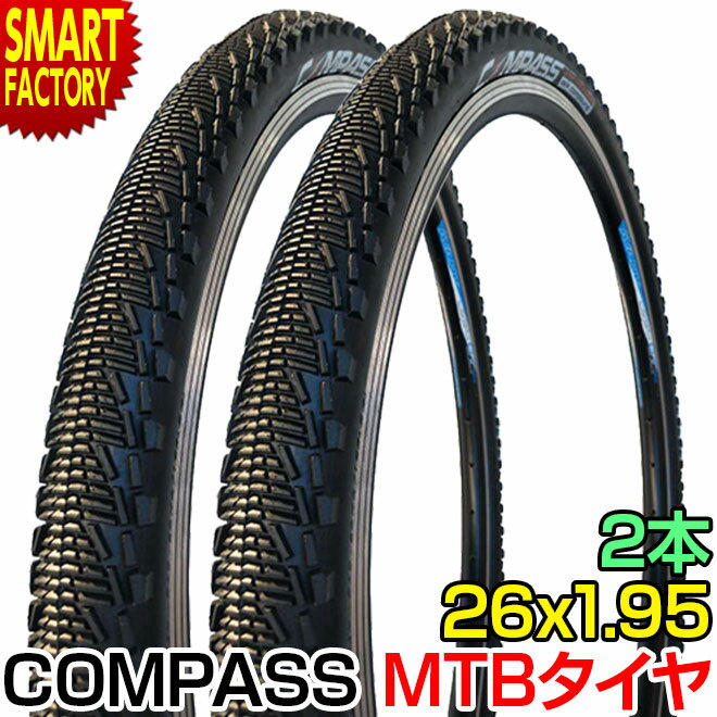 マウンテンバイク タイヤ 【セミブロック】 26インチ 2本セット 26x1.95 HE 52-559 W2014 コンパス COMPASS 自転車 MTB 自転車タイヤ マウンテンバイク用タイヤ 送料無料 ☆ プレゼント ギフト 父の日 梅雨