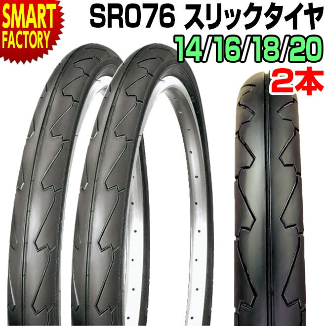 【30日限定P5倍〜】 自転車 タイヤ 《2本セット》 20インチ 20x1.50 20x1.75 14 16 18 タイヤ SR-076 スリックタイヤ シン...