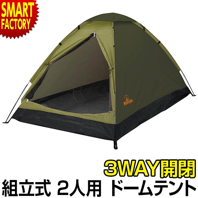 【限定100円クーポン】 【ポイント5倍】 テント 2人用 1人用 組立式 ドームテント 組み立て簡単 収納袋付き アウトドア キャンプ ソロキャンプ キャンピング 一人キャンプ 日除け バーベキュー 防災 防災グッズ 送料無料 ☆