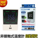 【全品P3倍!残り2日】 温度計 《1秒測定》 非接触式温度計 表面温度 非接触 自動 電池式 壁掛け 簡単設置 アトレ 温度表示 室温 気温 HC-T01 送...