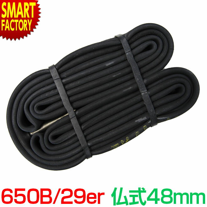 【30日限定全品P4倍〜】 自転車 チューブ 《パンク修理に◎》 27インチ 29インチ 27x1.95-2.10 29x1.95-2.10 29er 650B...