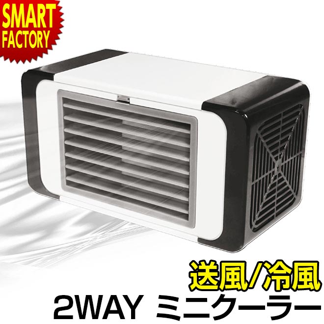 【2日間限定全品P3倍～】 冷風機 冷