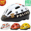 【P3倍残り2日】 自転車 ヘルメット 《安心安全SG規格》 子供 パトカー 消防車 救急車 ショベ ...