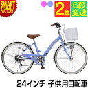 子供自転車 24インチ 【2日限定全品P3倍～】 【7色に光るLED】 シマノ 6段変速 LEDオートライト 折りたたみ自転車 シティサイクル 女の子 ジュニア 小学生 おしゃれ カワイイ ママチャリ 子供用自転車 ☆ プレゼント ギフト 新生活 母の日