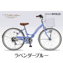 子供自転車 24インチ 【2日限定全品P3倍～】 【7色に光るLED】 シマノ 6段変速 LEDオートライト 折りたたみ自転車 シティサイクル 女の子 ジュニア 小学生 おしゃれ カワイイ ママチャリ 子供用自転車 ☆ プレゼント ギフト 新生活 母の日