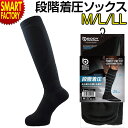靴下 レディース メンズ 段階着圧 《足の疲れを感じる前に》 おたふく手袋 JW-841 テーピング M L LL パイル編み アーチサポート 吸汗 コンプレッション 送料無料 ☆ クリスマス プレゼント ギフト 防災グッズ 秋冬