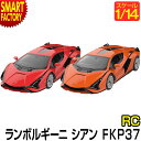 【金曜限定得の市!P4倍】 おもちゃ ラジコン 《購入特典付》 ランボルギーニ シアン FKP 37 1:14 カンタン 人気 ラジコンカー 完成車 かっこいい...