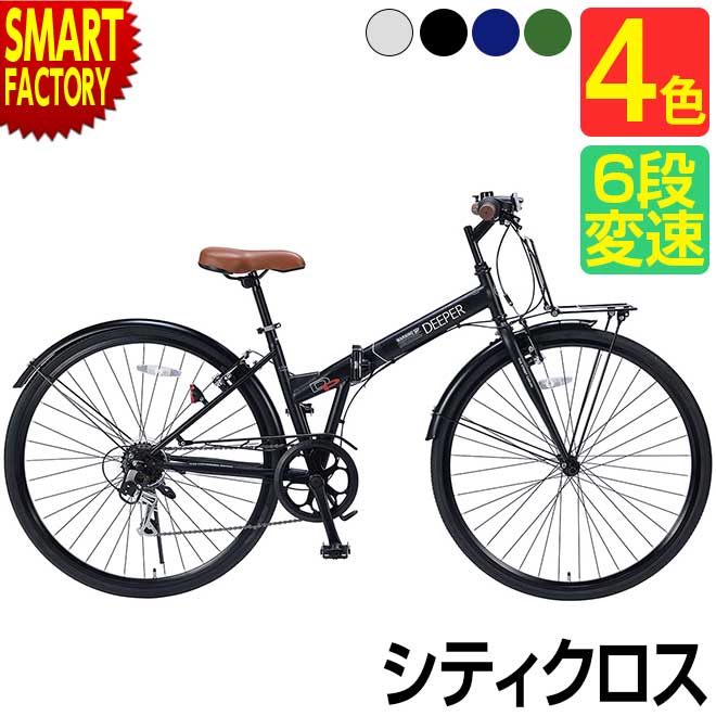 自転車 折りたたみ自転車 マイパラス 27インチ DE-601 6段変速 シマノ製 クロスバイク 折り畳み自転車 チャリ おしゃれ 街乗り 通勤 通学 サイクリング 送料無料 ☆ 新生活 プレゼント ギフト