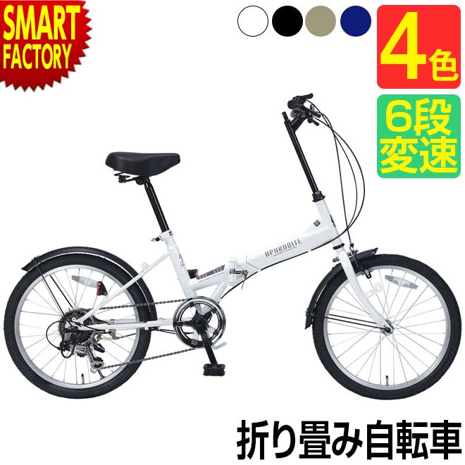 自転車 20インチ 【2日間限定全品P3倍～】 【簡単折畳で収納】6段ギア 折りたたみ自転車 全5色 シマノ製 変速 小径車…