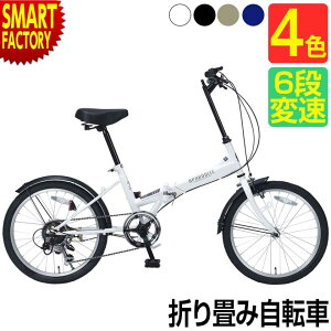 自転車 20インチ 【15日限定1万円以上P9倍～】 【お洒落なカラー】6段ギア 折りたたみ自転車 全5色 シマノ製 変速 小径車 通勤 通学 街乗り シティ向け 折畳 自転車 おしゃれ レトロ マイパラス ☆ プレゼント ギフト クリスマス 秋冬