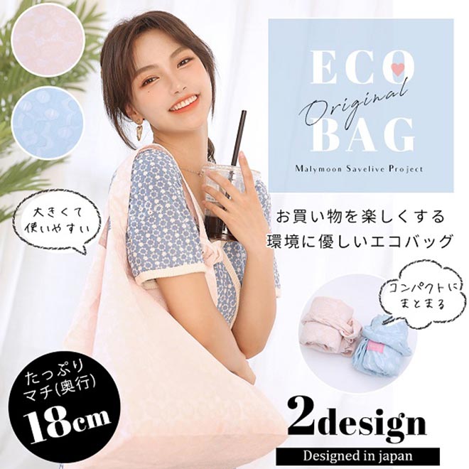 【10日限定全品P4倍〜】 エコバッグ 《可愛く大容量》 おしゃれ マチ広 折りたたみ コンパクト Malymoon マリームーン コンビニ レジカゴ レジ袋 弁当 軽量 コンビニサイズ 大容量 かわいい 可愛い 洗える カバン 鞄 ☆ プレゼント ギフト 災害 防災グッズ 秋冬