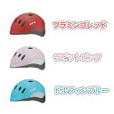 【25日限定全品P4倍～】 自転車 ヘルメット 【安心安全SG規格】 子供用 1歳 2歳 3歳 軽量 軽い 47-51cm パイン オージーケー PINE OGK 子供用ヘルメット 幼児用ヘルメット 子供乗せ 子供 幼児 児童 幼稚園 おしゃれ ☆ プレゼント ギフト 新生活 母の日 2