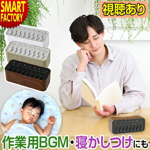 睡眠 安眠 快眠グッズ 【購入特典付】 【レビュープレゼント】 【TVで紹介!】 おやすみノイズスピーカー Bluetooth ワイヤレススピーカー 音楽 安眠グッズ 赤ちゃん 不眠 睡眠改善 BGM お祝い ☆ プレゼント ギフト 新生活 母の日