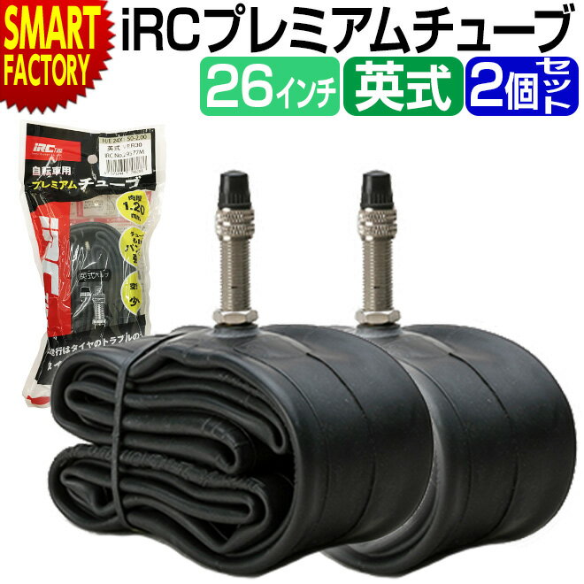 【15日限定全品P4倍～】 自転車 チューブ 2個セット 【耐パンク性UP】 26インチ IRC 英式 プレミアムチューブ WO 26 1 3/8-1 1/2 EV 井上ゴム 自転車チューブ パンク修理 ママチャリ シティサ…