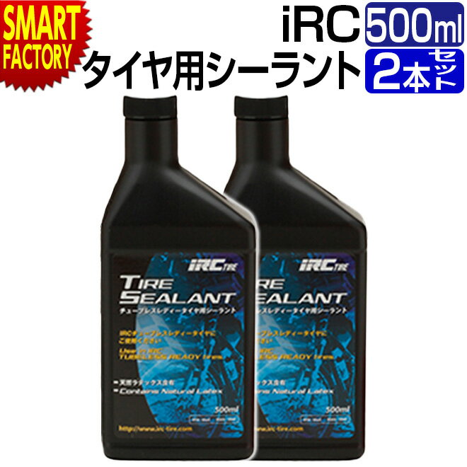 【2日間限定全品P3倍〜】 自転車 タイヤ 《2個セット》 空気漏れ防止 IRC チューブレスレディ