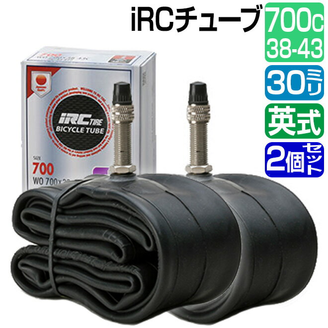 自転車 チューブ 《2個セット》 700C IRC 英式 30mm WO 700×38C-43C EV 自転車チューブ サイクル用品 ロードバイク MTB じてんしゃ ちゅーぶ 送料無料 ☆ プレゼント ギフト 母の日 子供の日 防災グッズ