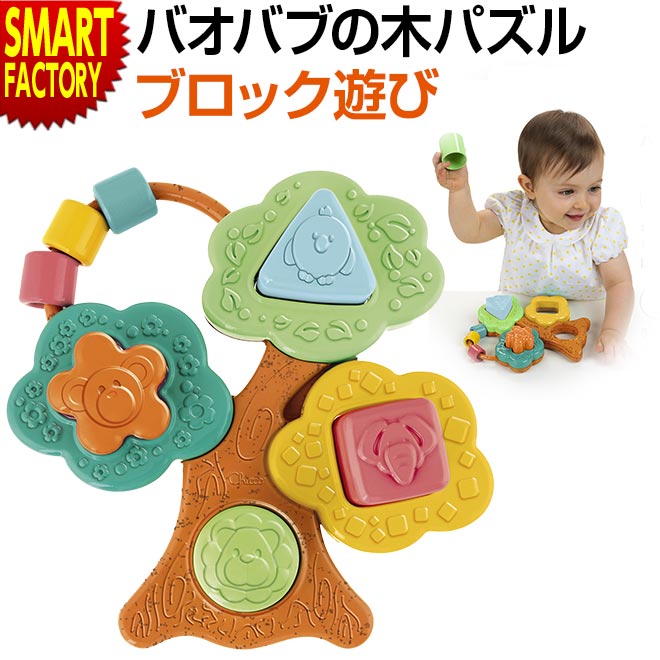 【4日5H限定クーポン】 知育玩具 パズル ブロック 【購入特典付】 赤ちゃん 幼児 パズル 男の子 女の子 かわいい おもちゃ 0歳 1歳 2歳 幼児 誕生日 玩具 子供 ベビー 出産祝い お祝い 送料無料 ☆ プレゼント ギフト 父の日 梅雨