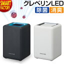 【15日限定!P6倍〜】 除菌 消臭機 コンパクト 《購入特典付》 《自動停止機能》 小型 クレベリンLED 消臭器 置き型 二酸化塩素 クレベリン カビ抑制 ...