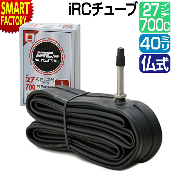 【30日限定全品P4倍〜】 自転車 チューブ 《パンク修理に◎》 27インチ 700C 仏式 40mm WO 700×28C-35C 27×1 1/8-1 3/...