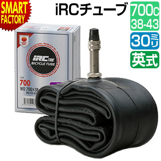 【30日限定全品P4倍〜】 自転車 チューブ 《パンク修理に◎》 700C IRC 英式 30mm WO 700×38C-43C EV 井上ゴム 自転車チューブ...