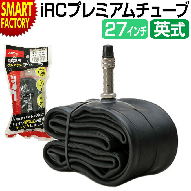 【15日限定全品P4倍～】 自転車 チューブ 【耐パンク性UP】 27インチ IRC 英式 プレミアムチューブ WO 27 1 3/8-1 1/2 EV 井上ゴム 自転車チューブ パンク修理 ママチャリ シティサイクル 肉厚…