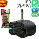 自転車 チューブ 《耐パンク性UP》 24インチ IRC 英式 30mm HE 24×1.50-2.00 EV 井上ゴム 自転車チューブ サイクル用品 パンク修理 折りたたみ自転車 チューブ肉厚 1.20mm 送料無料 ☆ プレゼント ギフト 防災グッズ 熱中症対策 夏 梅雨