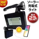【5日限定全品P4倍〜】 LEDライト 充電式 小型 屋外 《スマホ充電 OK》 モバイルバッテリー スマホ ソーラー充電 USB 照明 屋外 夜間作業 アウト...