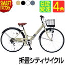 折りたたみ自転車 シティサイクル 【全品P3倍～】 【パンクしにくい】 自転車 26インチ マイパラス 全4色 シマノ製 変速 通学 通勤 街乗り シティ向け 折りたたみ ママチャリ おしゃれ ☆ プレゼント ギフト 防災 災害