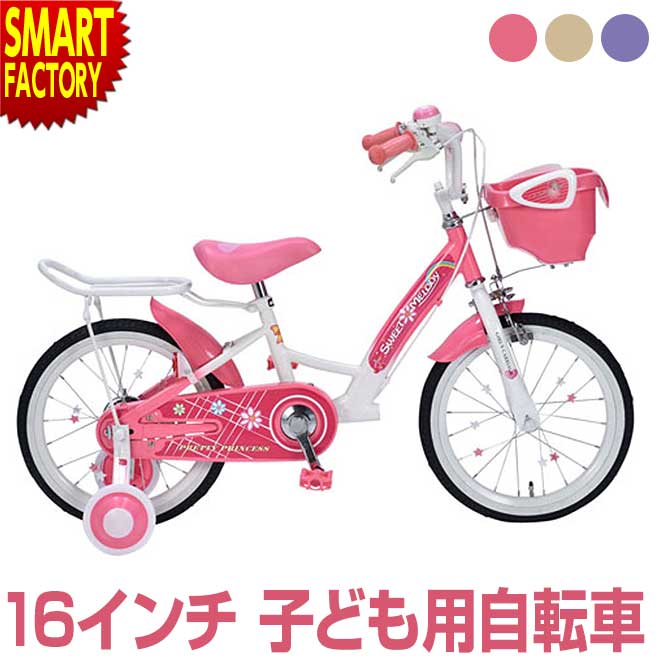 子供用自転車 16インチ 【3日間限定クーポン】 【お花とハートが満彩】 子供自転車 補助輪付 自転車 女の子 女子 花 …