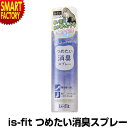 【15日限定P6倍〜】 消臭スプレー 《冷感+消臭のW》 靴 シューズ is-fit つめたい消臭スプレー 180ml 靴下 ストッキング ミント フットケア ...
