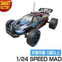 オンロードカー 【2日限定全品P3倍～】 おもちゃ ラジコン 【購入特典付】 京商 1/24 SPEED MAD ブルー 人気 ラジコンカー かっこいい おすすめ カンタン バギー 完成品 RC 電動 自動車 レース らじこん 子供 くるま 玩具 大人 車 誕生日☆ プレゼント ギフト 新生活 母の日