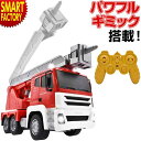 【期間限定クーポン】 おもちゃ 消防車 【購入特典付】 【ハシゴが伸びる】 ラジコン スーパーレスキュー はたらく車 おもちゃ 消防 人気 ラジコンカー かっこいい RC 働く車 男の子 子供 大人 幼児 8才から 誕生日 ☆ プレゼント ギフト 新生活 防災