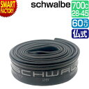 自転車 チューブ 700C  schwalbe 仏式 60mm 17SV-EL 700×28/45C FV シュワルベ 自転車チューブ サイクル用品 パンク修理 耐久性 ロードバイク MTB ブチルチューブ 送料無料 ☆ プレゼント ギフト 新生活 母の日