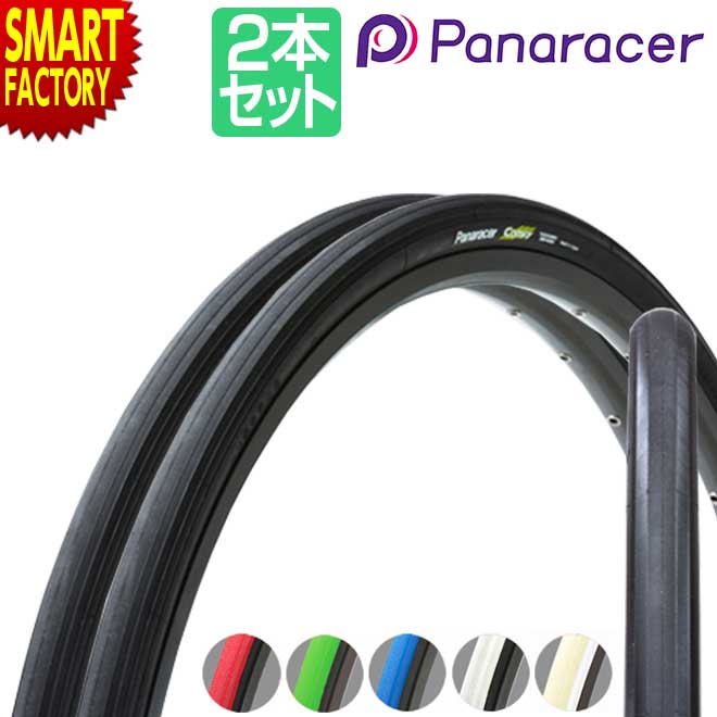 【30日限定P5倍〜】 パナレーサー コンフィ 《2本セット》 700x28c 700x32c Panaracer Comfy 自転車 タイヤ ロードバイク ク...