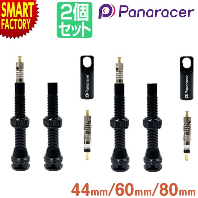 【30日限定全品P4倍〜】 パナレーサー チューブレスバルブ 《2個セット》 アルミ製 仏式 44mm 4本 4g 黒 Panaracer チューブレスレディ ...