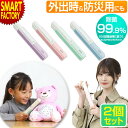 【2日間限定全品P3倍〜】 除菌 ライト 《2個セット》 紫外線除菌 10秒照射 電池式 UV 除菌ライト スライド式 コンパクト 小型 ハンディ 便利 旅行 ...