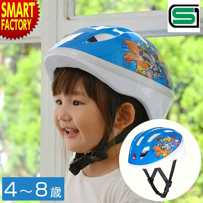 【30日限定全品P4倍〜】 子供 ヘルメット 《購入特典付》 《安心安全SG規格》自転車 53〜57cm 4〜8歳 キッズヘルメットS ポケモン アイデス 子供...