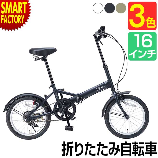 自転車 16インチ 【2日間限定全品P3倍～】 【ちょい乗りに便利】 折りたたみ自転車 軽量 シマノ マイパラス MF101 折…