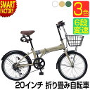 自転車 折りたたみ自転車 【期間限定クーポン】 【マット調仕様】マイパラス 20インチ MF205SERENO 6段変速 シマノ製…