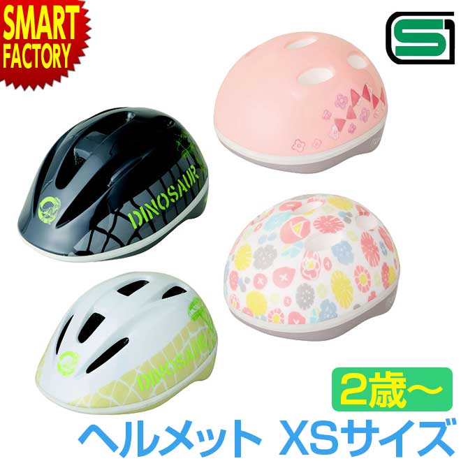 【30日限定全品P4倍〜】 《特価!》 自転車 ヘルメット 《購入特典付》 子供用ヘルメット 2歳 3歳 4歳 5歳 46〜51cm XSサイズ 軽量 軽い S...