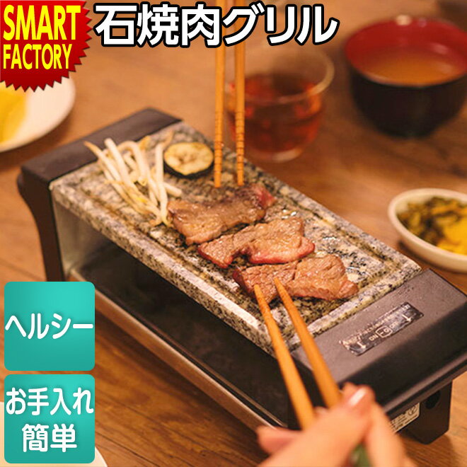 【クーポン残り2日】 石焼肉グリル 【購入特典付】 【おいしくヘルシー】 遠赤外線 焼肉 グリル コンロ 石焼 焼肉グリル 卓上 卓上調理器 ステーキ お手入れ簡単 電気 一人暮らし 室内 KDGC-003B 新生活準備 ☆ プレゼント ギフト 父の日 梅雨