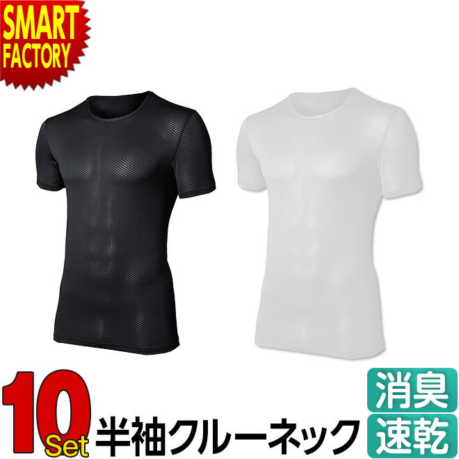 インナー 【お得な10枚セット】 Tシャツ メンズ 吸汗速乾 BT デュアル3D M L 白 黒 クルーネック シャツ 通気性 メッシュ 消臭 半袖 ウェア 運動 スポーツ 作業 オールシーズン JW521 おたふく手袋 送料無料 ☆ プレゼント ギフト 父の日 梅雨