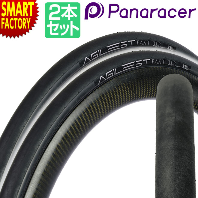 【30日限定P5倍〜】 パナレーサー アジリスト 《2本セット》 ファスト 700x25c 700x28c 700x30c Panaracer AGILEST ...