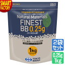 【金曜限定得の市!P4倍】 2個セット 東京マルイ BB弾 ファイネストBB 1kg 0.25g弾 1kg 4000発入り オプション サプライ エアガン 電動...